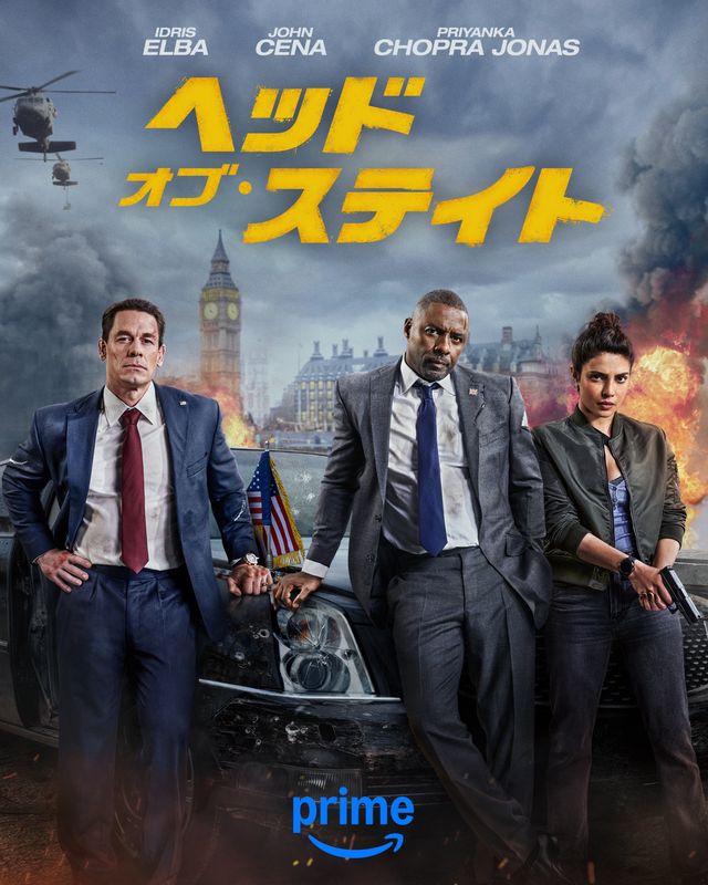 ヘッド・オブ・ステイト