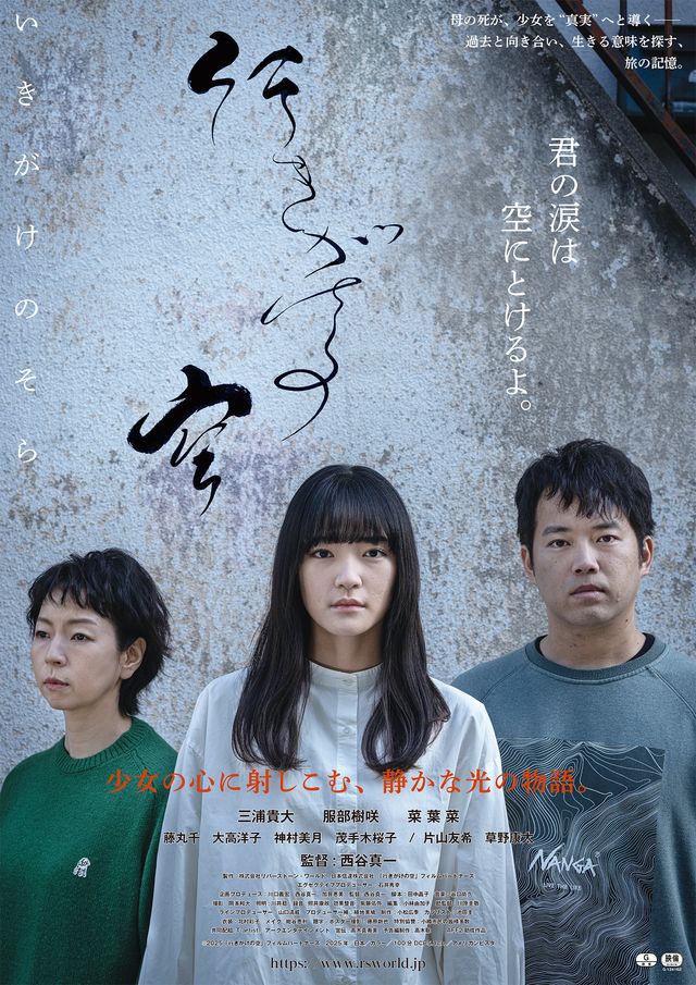 映画『行きがけの空』の画像（2枚目）