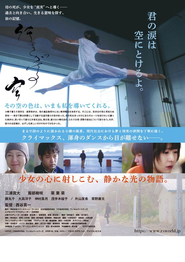 映画『行きがけの空』の画像（3枚目）