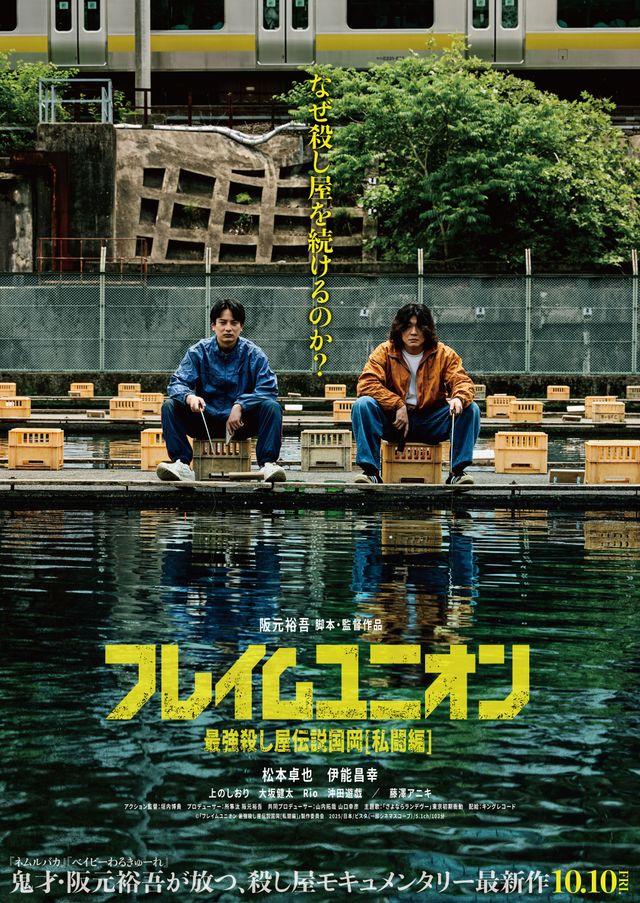 映画『フレイムユニオン　最強殺し屋伝説国岡［私闘編］』の画像（2枚目）