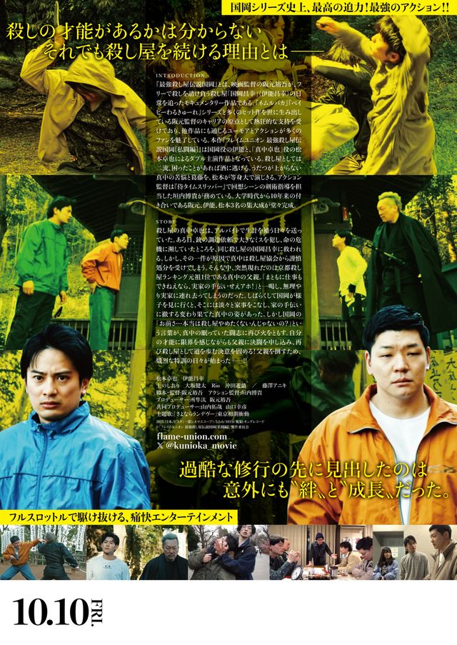 映画『フレイムユニオン　最強殺し屋伝説国岡［私闘編］』の画像（3枚目）