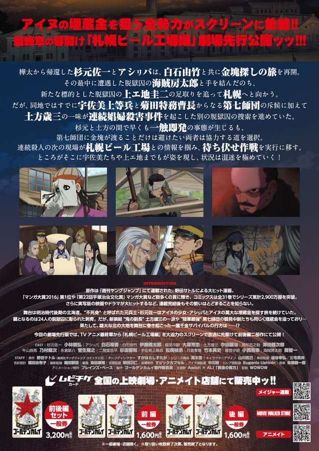 映画『劇場先行版『ゴールデンカムイ』札幌ビール工場編【前編】』の画像（3枚目）