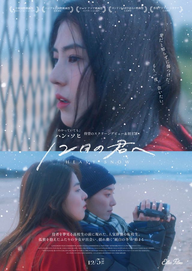 映画『12月の君へ』の画像（2枚目）