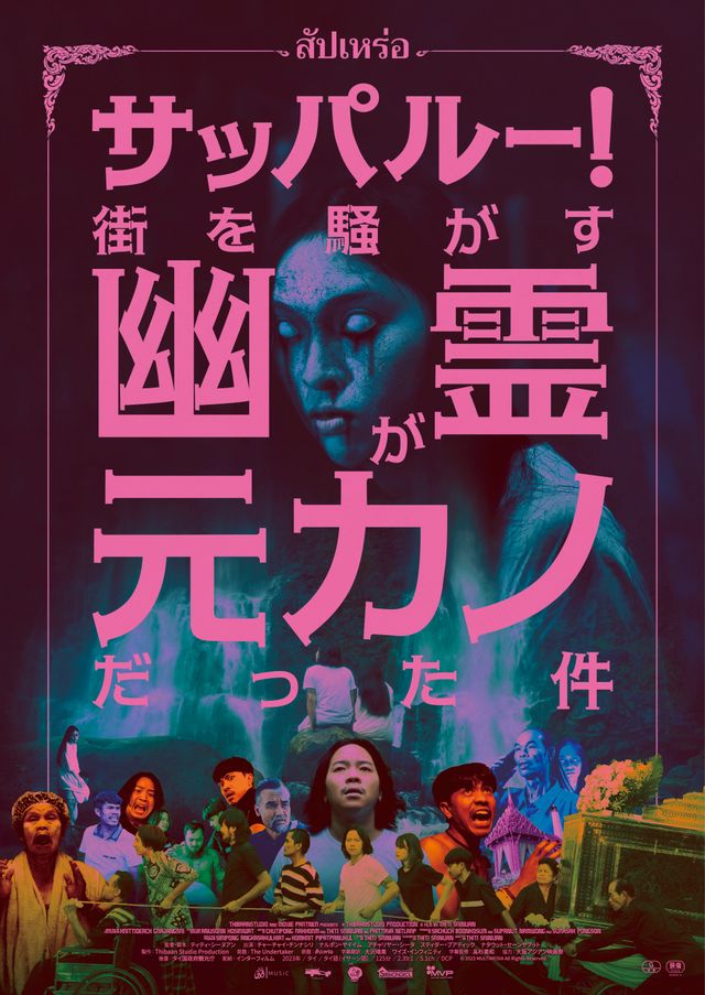 映画『サッパルー！街を騒がす幽霊が元カノだった件』の画像（2枚目）