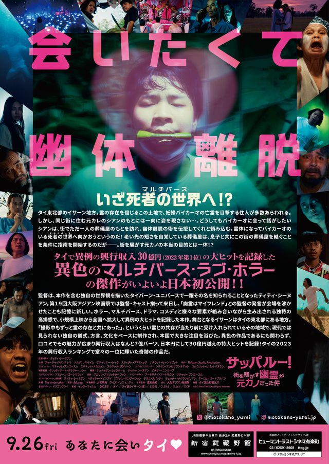 映画『サッパルー！街を騒がす幽霊が元カノだった件』の画像（3枚目）