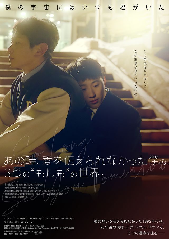 あの時、愛を伝えられなかった僕の、3つの“もしも”の世界。