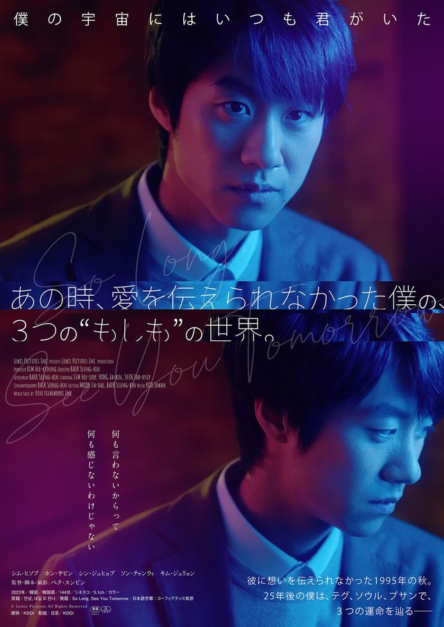 映画『あの時、愛を伝えられなかった僕の、3つの“もしも”の世界。』の画像（2枚目）