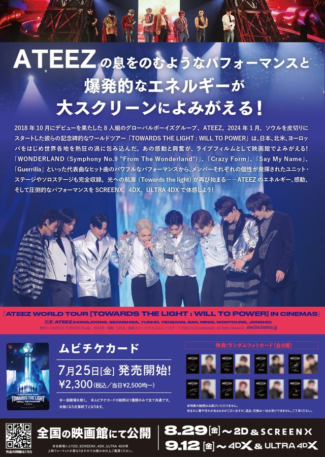 映画『ATEEZ WORLD TOUR [TOWARDS THE LIGHT : WILL TO POWER] IN CINEMAS』の画像（3枚目）