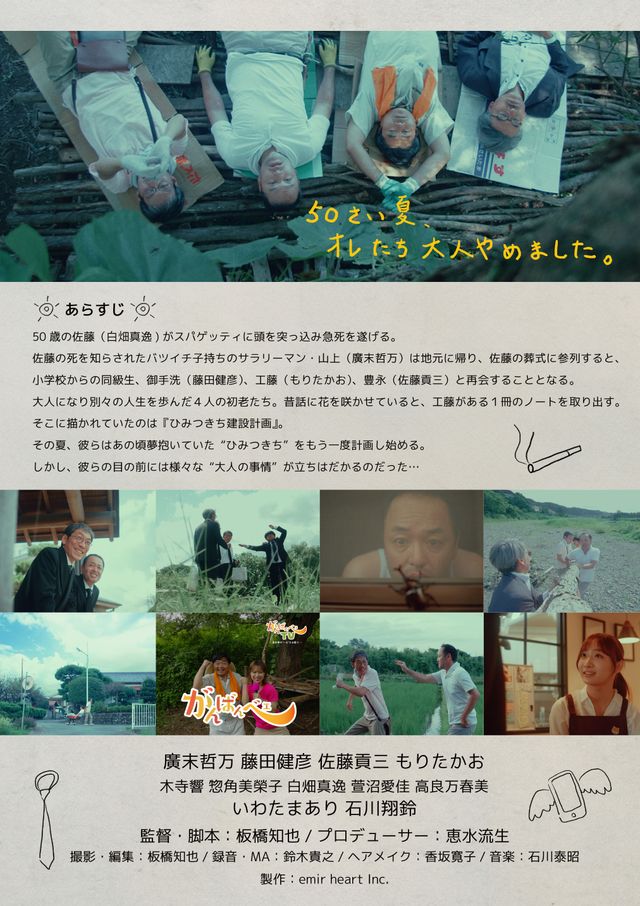 映画『ひみつきちのつくりかた』の画像（3枚目）