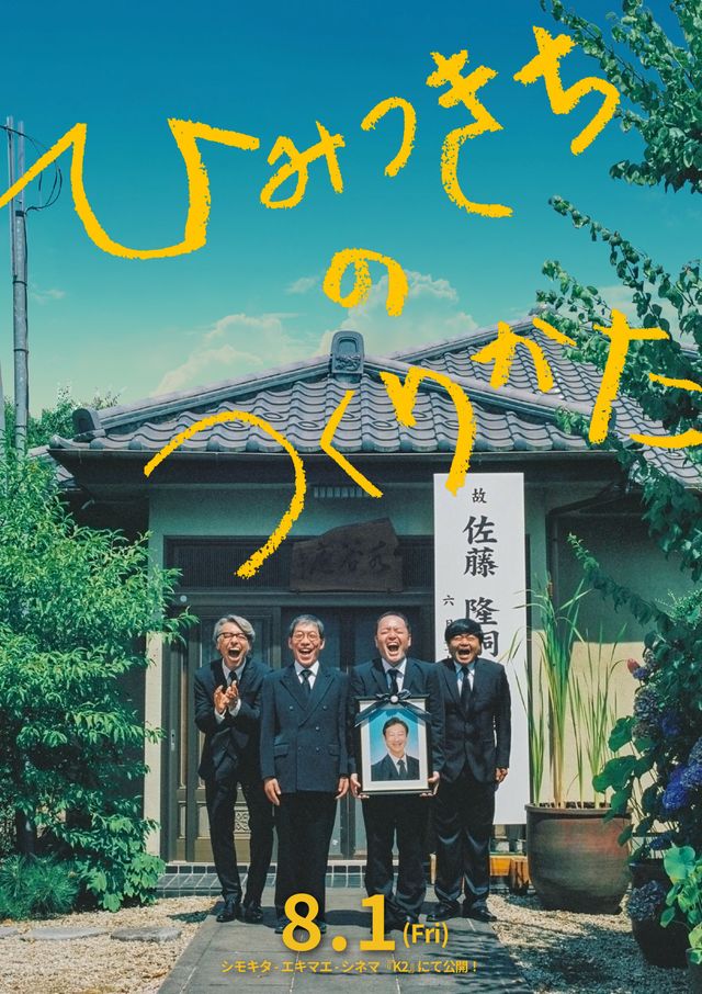 ひみつきちのつくりかた