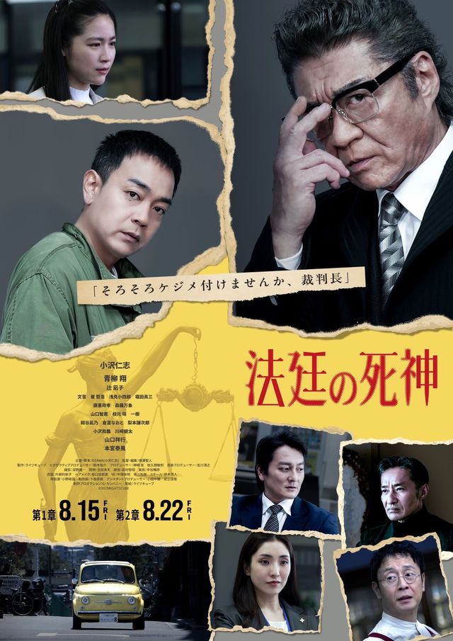 映画『法廷の死神　第1章』の画像（2枚目）