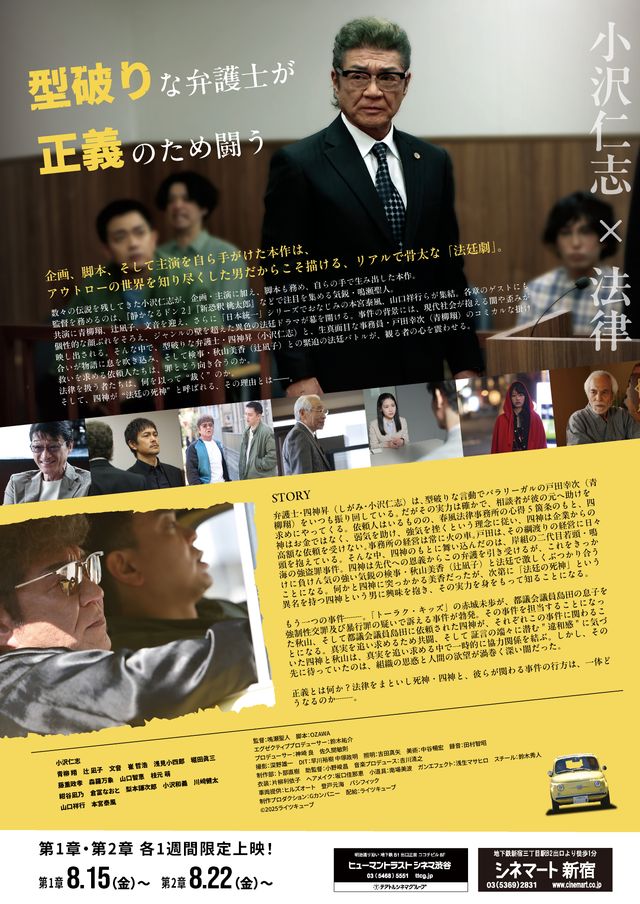 映画『法廷の死神　第1章』の画像（3枚目）