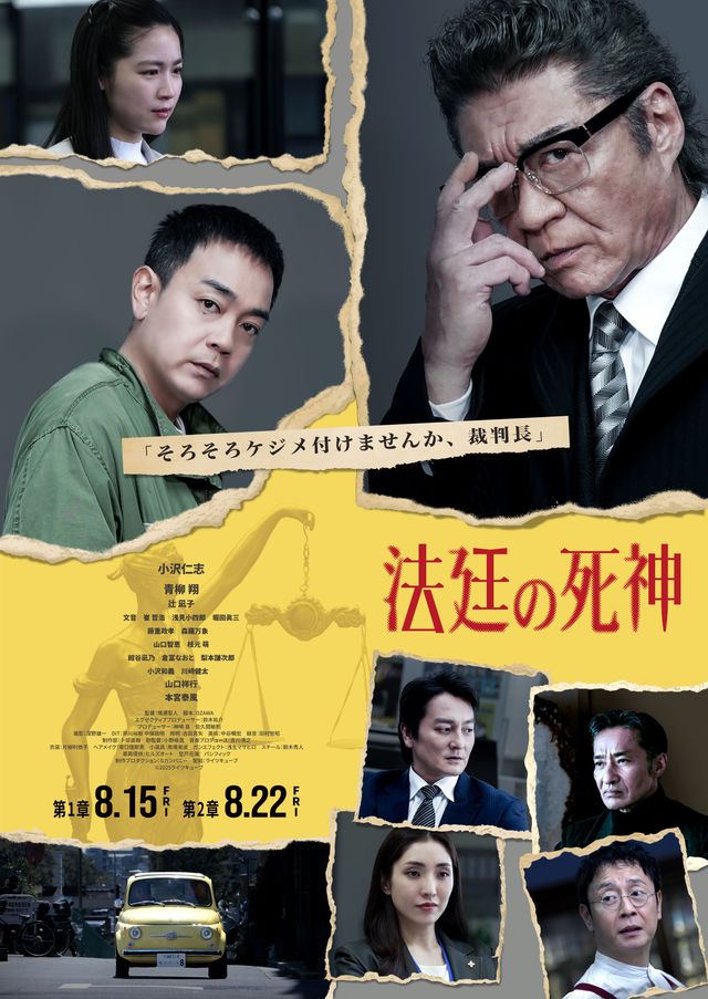 法廷の死神　第2章