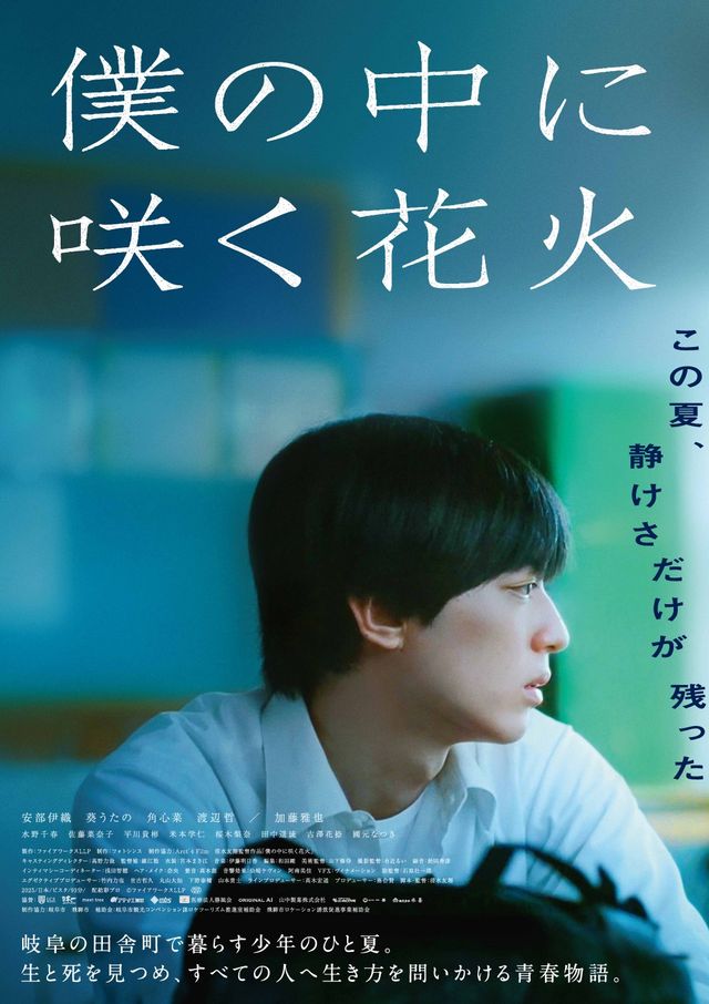 僕の中に咲く花火