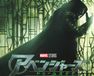 アベンジャーズ／ドゥームズデイ