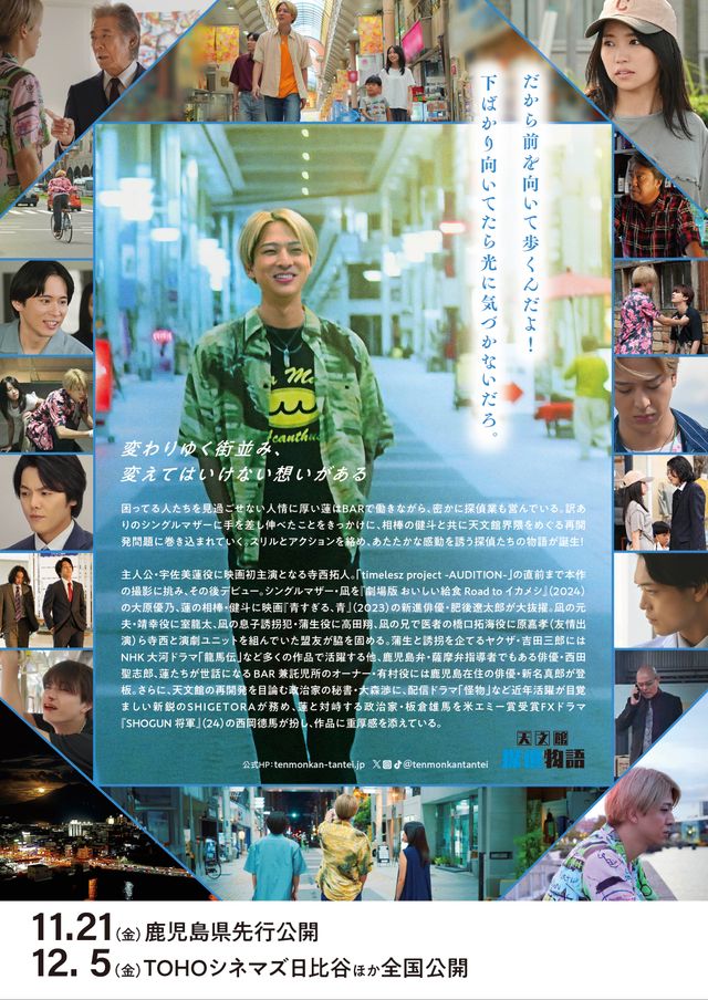 映画『天文館探偵物語』の画像（3枚目）