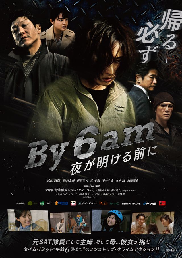 映画『By 6 am 夜が明ける前に』の画像（2枚目）