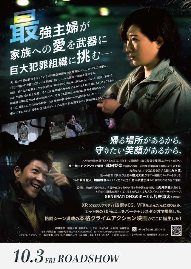 映画『By 6 am 夜が明ける前に』の画像（3枚目）