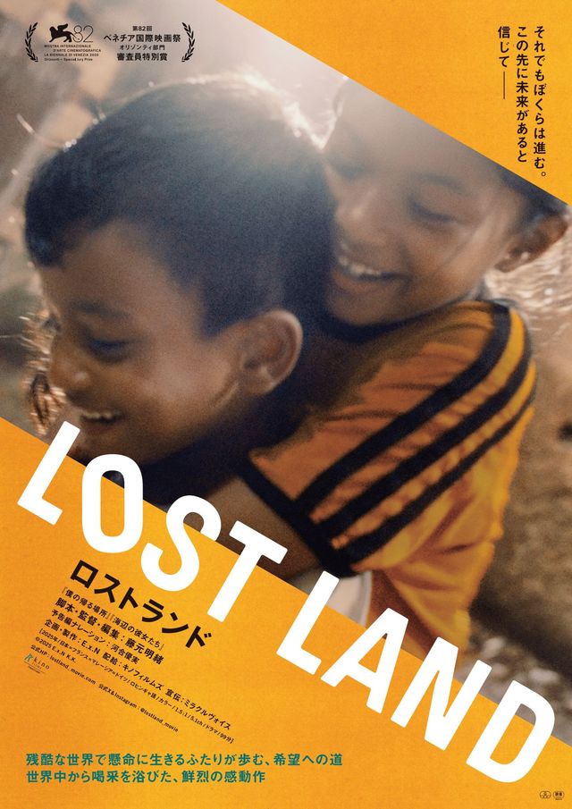 映画『LOST LAND／ロストランド』の画像（2枚目）