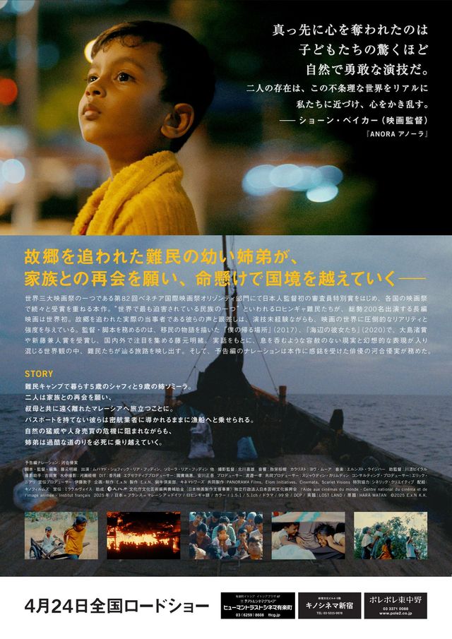 映画『LOST LAND／ロストランド』の画像（3枚目）