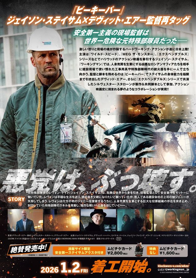映画『ワーキングマン』の画像（3枚目）