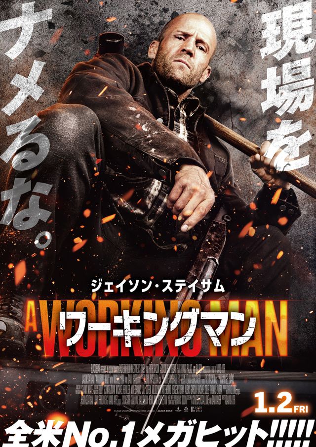 映画『ワーキングマン』の画像