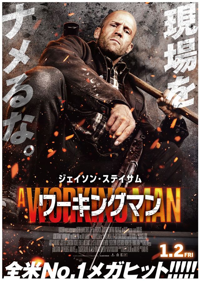 映画『ワーキングマン』の画像（2枚目）