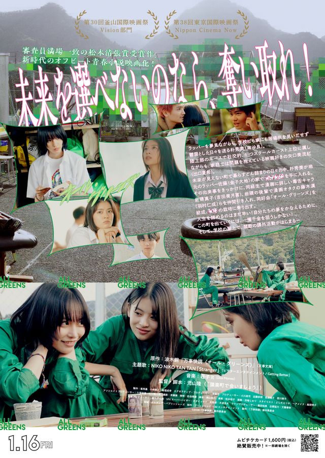 映画『万事快調＜オール・グリーンズ＞』の画像（3枚目）