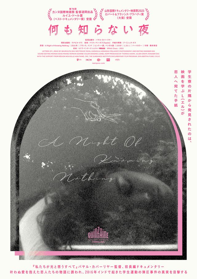 何も知らない夜