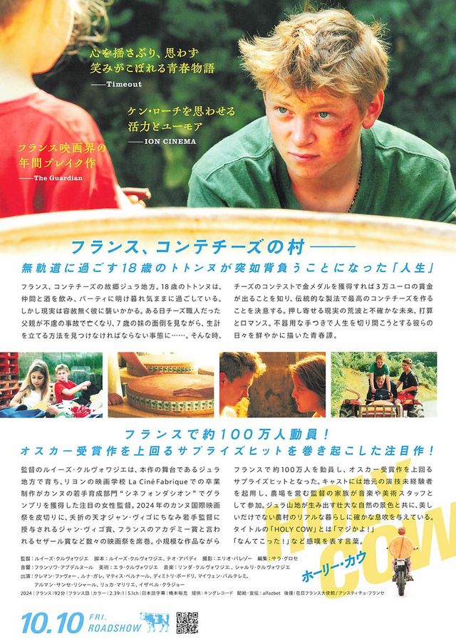 映画『ホーリー・カウ』の画像（3枚目）