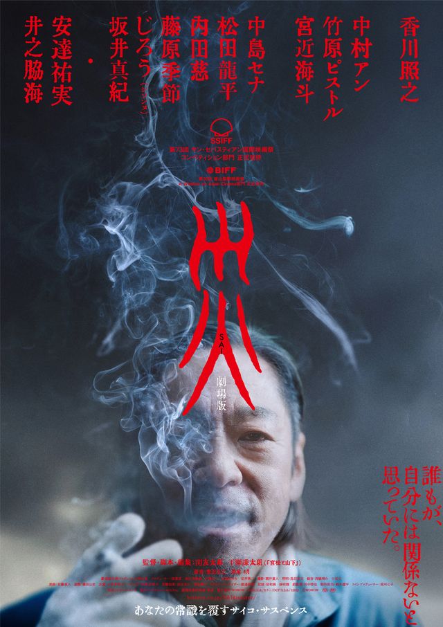 災　劇場版