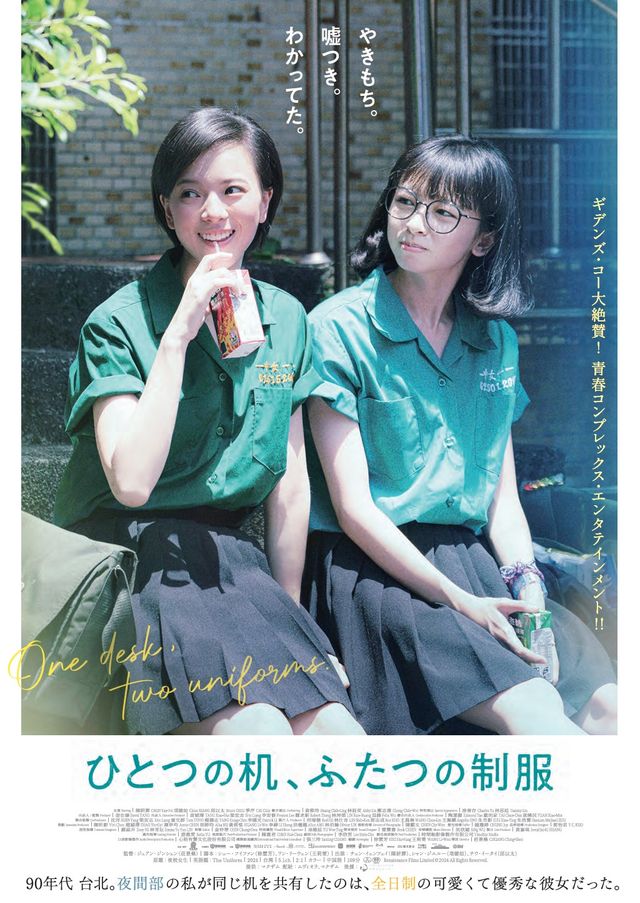 映画『ひとつの机、ふたつの制服』の画像（2枚目）