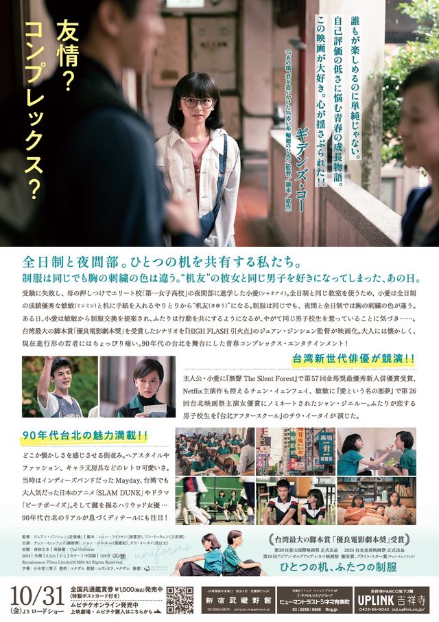 映画『ひとつの机、ふたつの制服』の画像（3枚目）