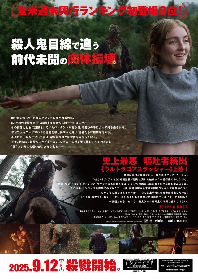 映画『バイオレント・ネイチャー』の画像（3枚目）