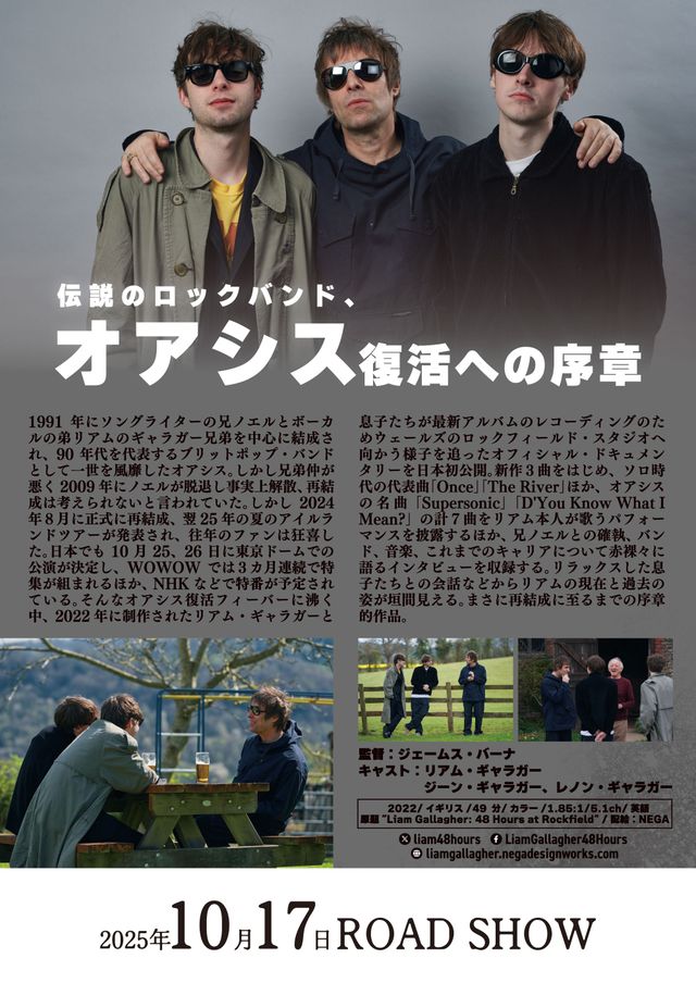 映画『リアム・ギャラガー in ロックフィールド　オアシス復活の序章』の画像（3枚目）