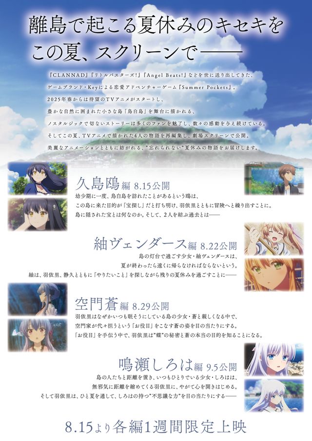 映画『劇場編集版 Summer Pockets 紬ヴェンダース編』の画像（3枚目）