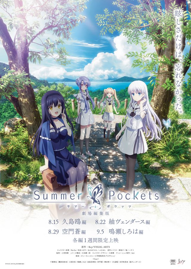 映画『劇場編集版 Summer Pockets 空門蒼編』の画像（2枚目）