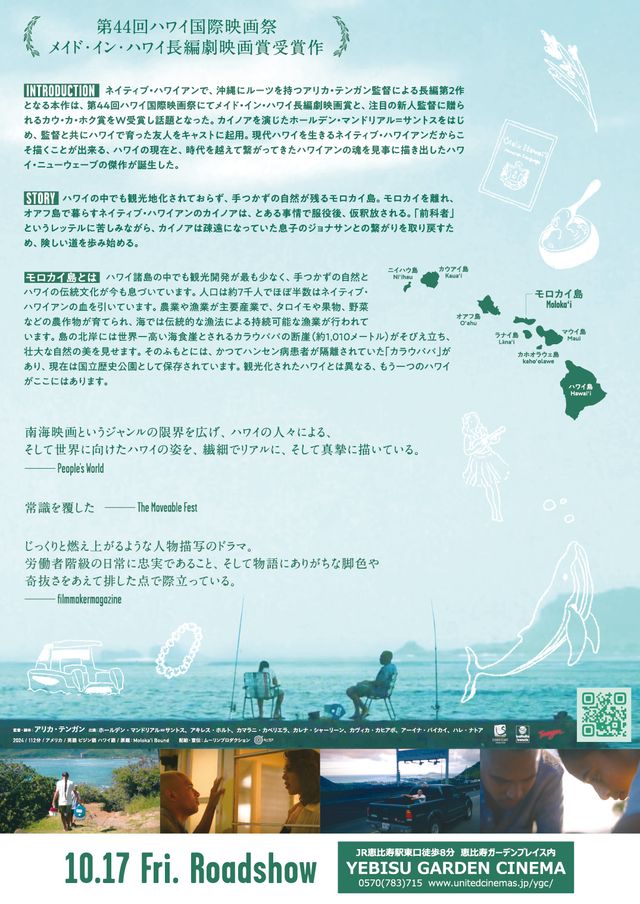 映画『モロカイ・バウンド』の画像（3枚目）