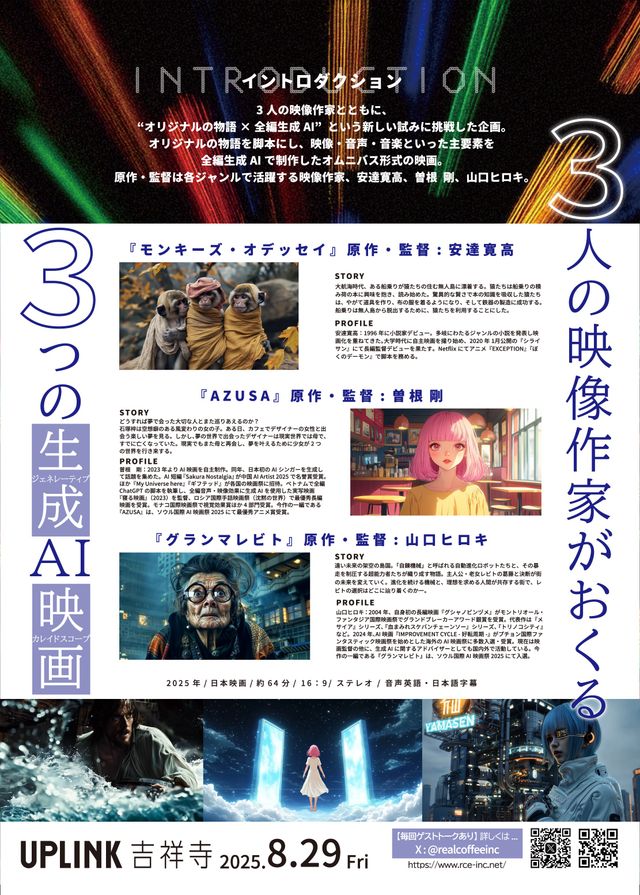 映画『generAIdoscope：ジェネレイドスコープ』の画像（3枚目）