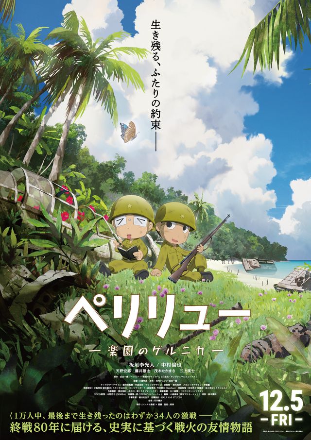 ペリリュー　－楽園のゲルニカ－