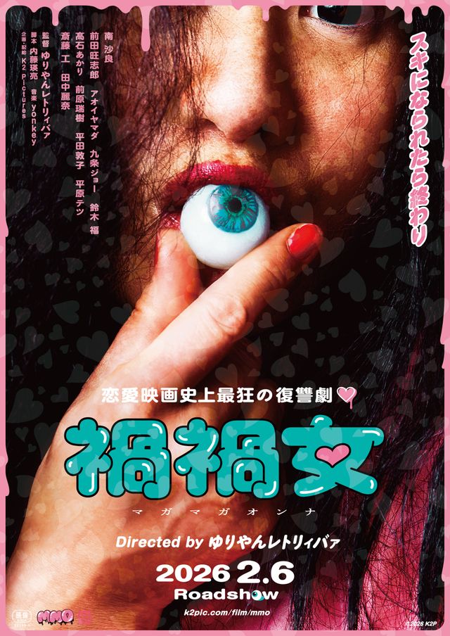 禍禍女