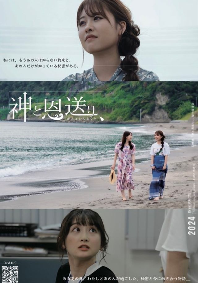 映画『神と恩送り、』の画像（2枚目）