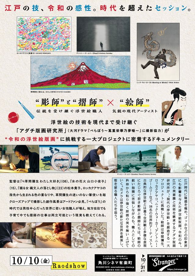 映画『バレンと小刀　時代をつなぐ浮世絵物語』の画像（3枚目）