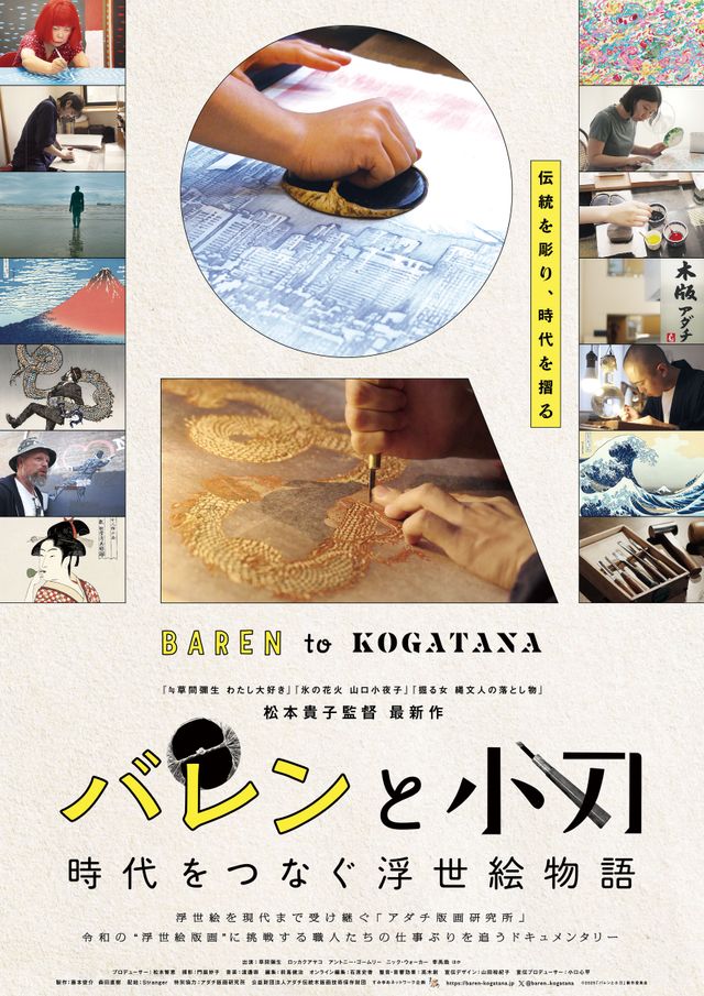 映画『バレンと小刀　時代をつなぐ浮世絵物語』の画像