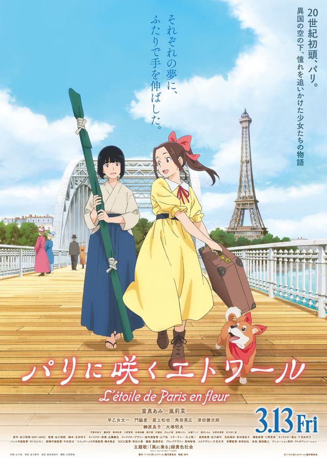 映画『パリに咲くエトワール』の画像（2枚目）
