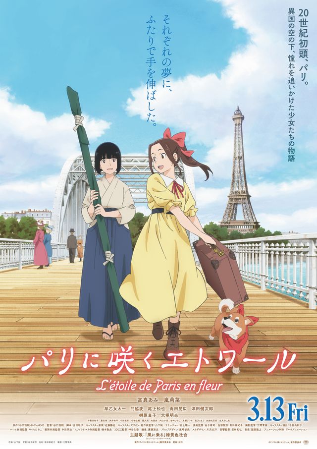 映画『パリに咲くエトワール』の画像