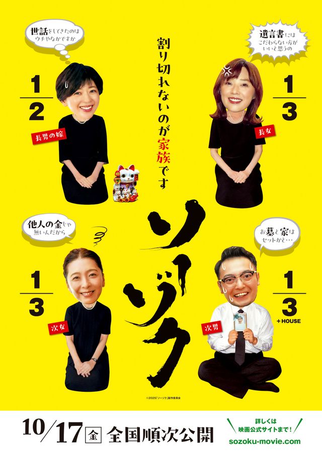 映画『ソーゾク』の画像（5枚目）