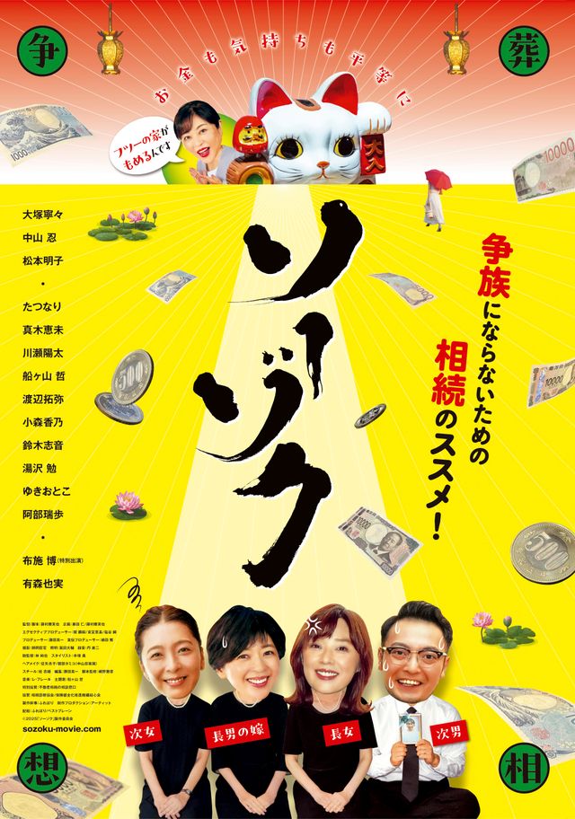 映画『ソーゾク』の画像（2枚目）