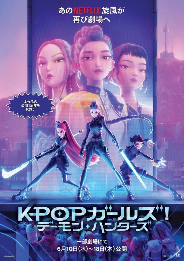 KPOPガールズ！　デーモン・ハンターズ