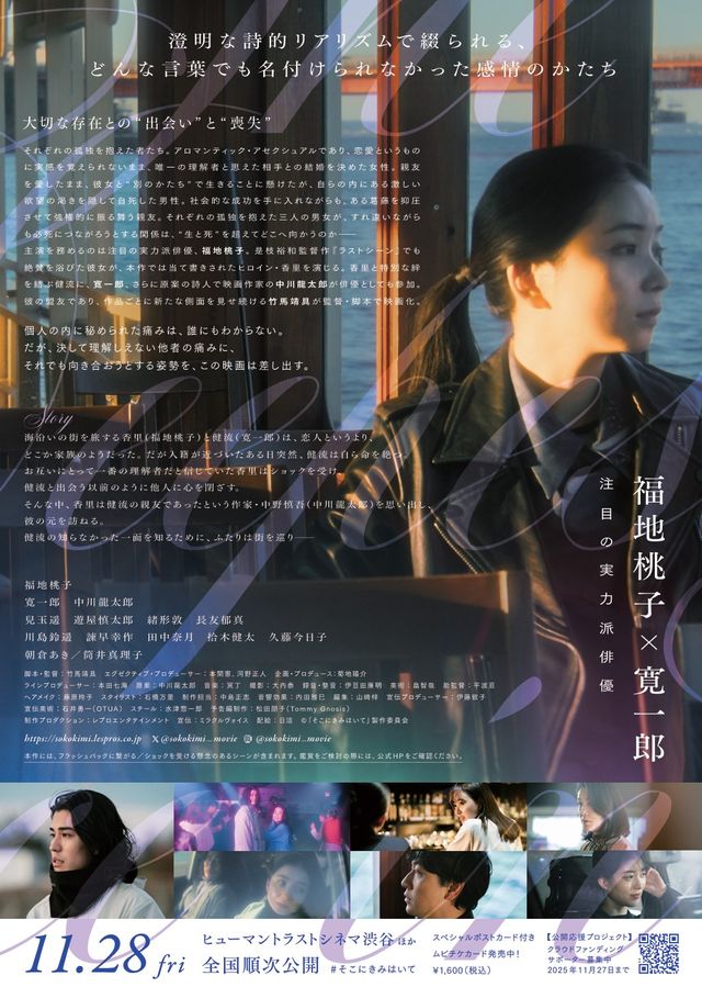 映画『そこにきみはいて』の画像（3枚目）